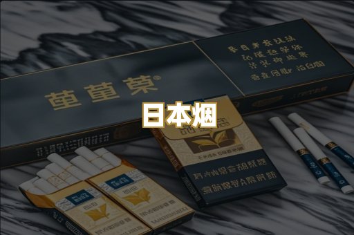越代香烟